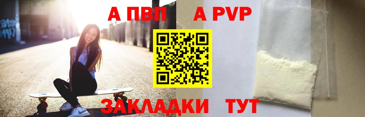 Альфа ПВП кристаллы  APVP мука  Вход с VPN  APVP кристаллы  Альфа ПВП  Фролово 