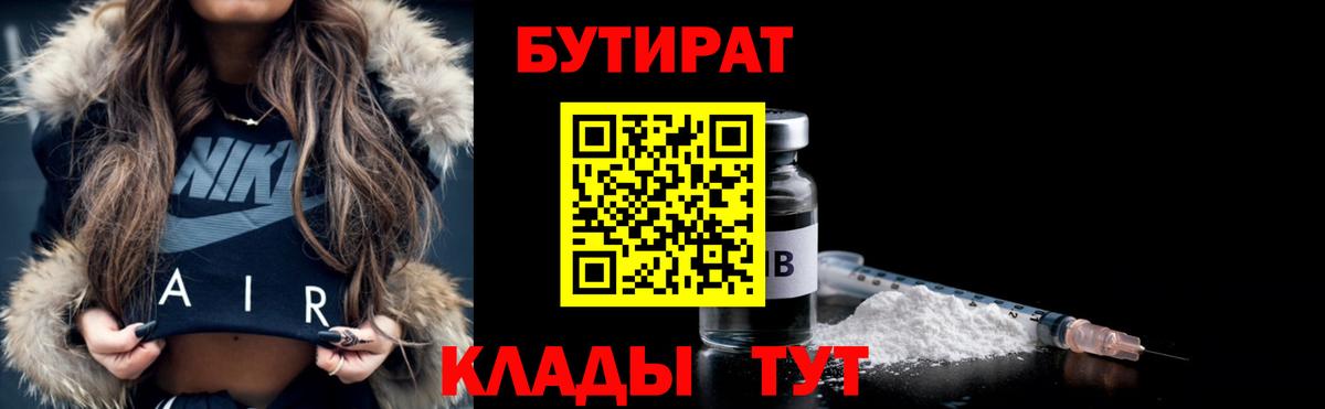 Фролово  БУТИРАТ GHB  Вход с VPN 