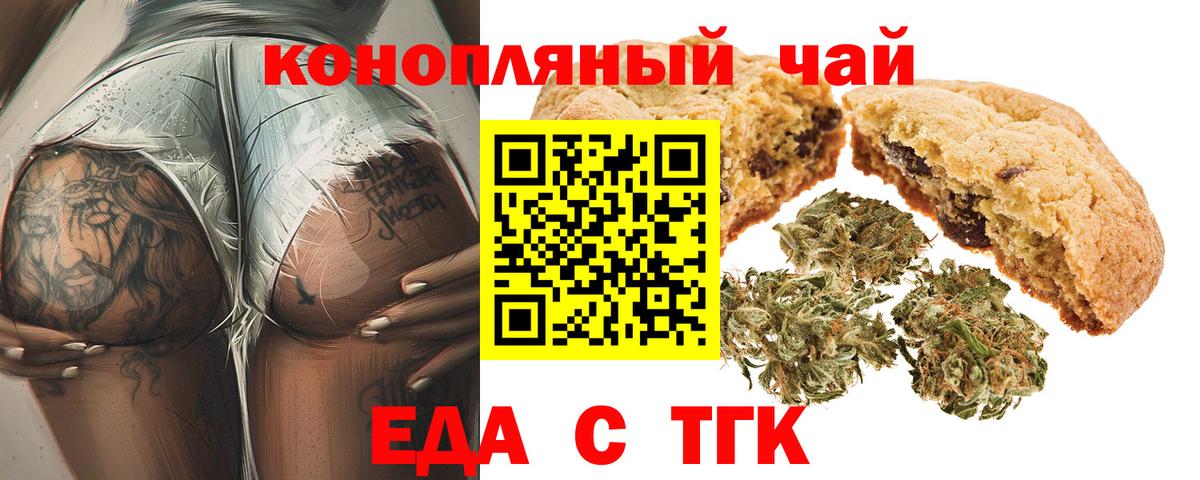 Печенье с ТГК конопля  Вход с VPN  Фролово 