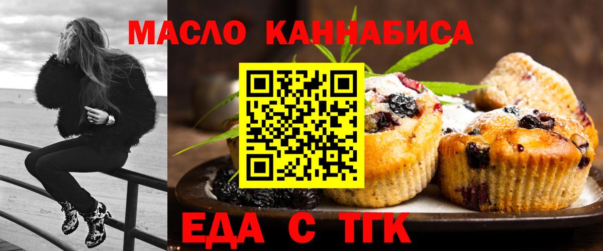 Еда ТГК конопля Фролово