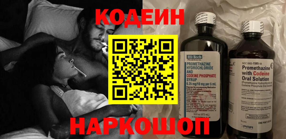 Кодеин напиток Lean (лин)  Вход с VPN  Фролово  Кодеин напиток Lean (лин) 